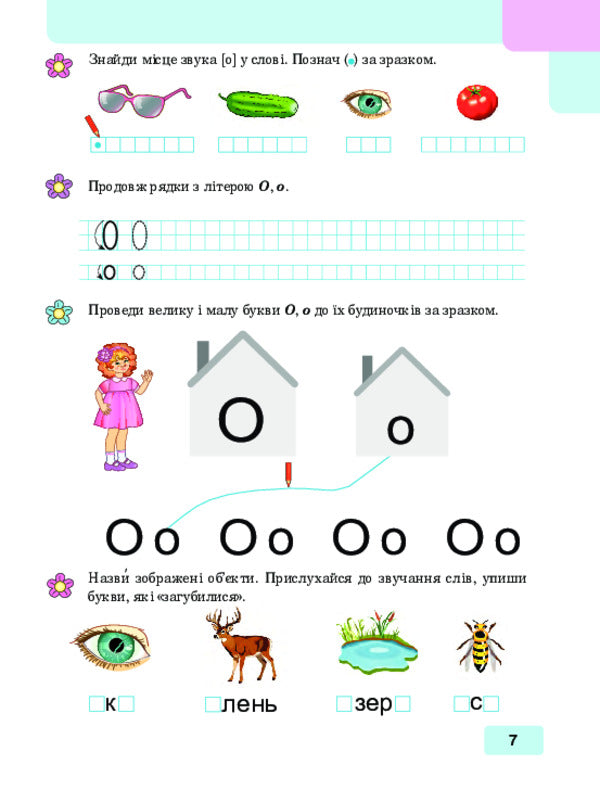 I Read By Myself. Handbook For Preschoolers. In 2 Parts. Part 1 / Читаю сам(а). Посібник для дошкільнят. У 2 частинах. Частина 1 Elena Makogonenko / Олена Макогоненко 9789661091879-6