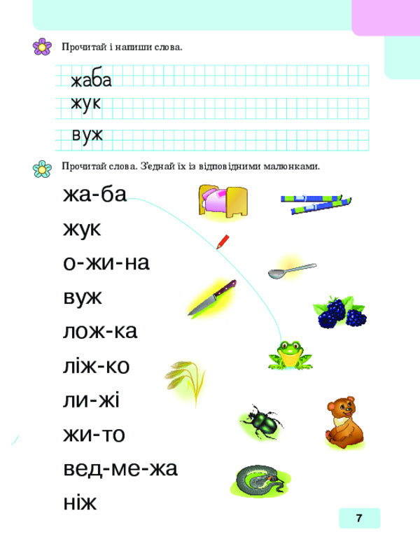 I Read By Myself. Handbook For Preschoolers. In 2 Parts. Part 2 / Читаю сам(а). Посібник для дошкільнят. У 2 частинах. Частина 2 Elena Makogonenko / Олена Макогоненко 9789661091886-6