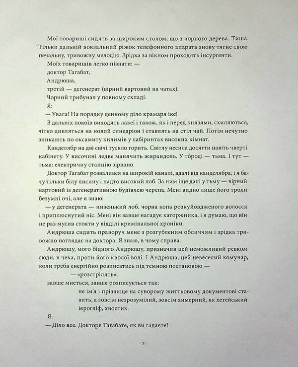 I Romance - Я Романтика Mykola Khvylevoi - Микола Хвильовий 9786175854082-6