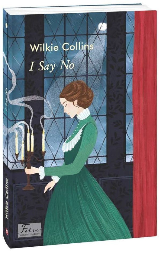 I Say No / I Say No Уильям Уилки Коллинз 978-966-03-9610-4-2
