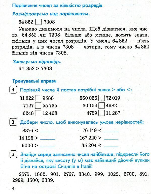 I Solve The Equation. Mathematics Assistant Workbook. Grade 4 / Розв'язую рівняння. Зошит-помічник з математики. 4 клас Irina Agarkov / Ірина Агаркова 9786175400104-6