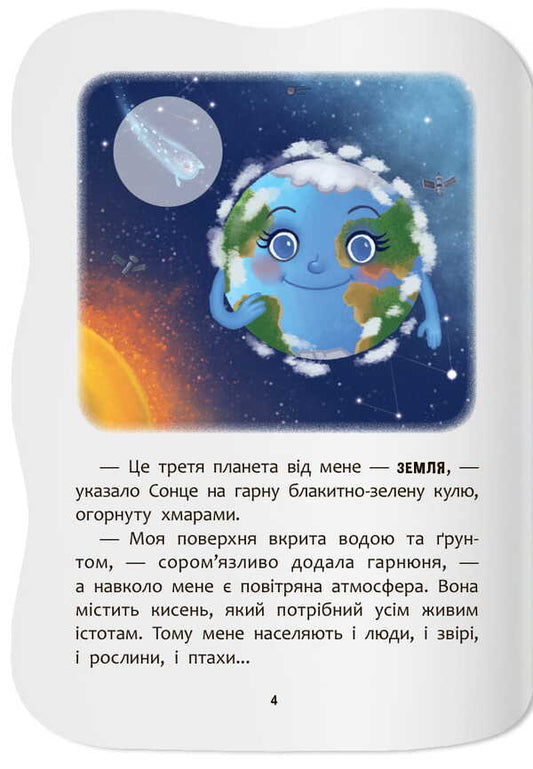 I Study Space - Вивчаю Космос Elena Yigiter - Олена Йгтер 9786175476468-2
