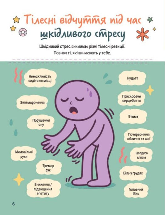 I Study Stress - Вивчаю стрес Natalya Gladkikh - Наталя Гладких 9786170997029-2