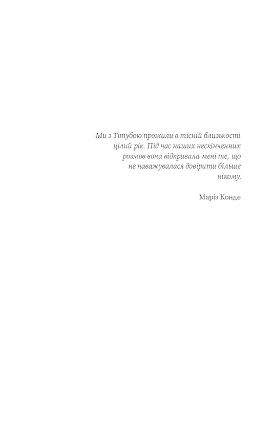 I, Tituba, The Black Witch Of Salem - Я, Ттуба, чорна вдьма з Салема Maryse Conde - Мер Конде 9786179555008-2