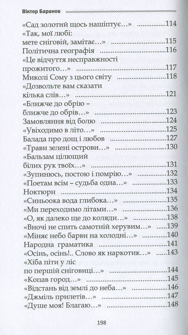 I Turned The World Upside Down, And The World Obeyed / Я світ перевертав, і світ корився Victor Baranov / Віктор Баранов 9786177557035-6