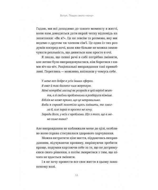 I Will Start Monday Again. How To Break The Circle Of Unhealthy Eating Habits And Find Spiritual Balance / З понеділка почну знову. Як розірвати коло нездорових харчових звичок та віднайти духовну рівновагу Lisa Turkerst / Ліза Терертакест 9789669389565-6