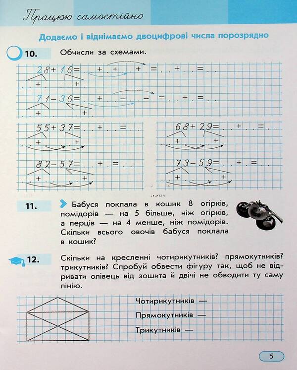 I Work On My Own. Mathematics. Grade 2. Part 3 / Працюю самостійно. Математика. 2 клас. Частина 3 Svetlana Skvortsova, Oksana Onoprienko / Svetlana Skvortsova, Oksana Onoprienko 9786170991621-6