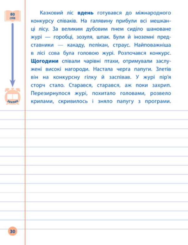 I am an excellent student!Control write-off.4th grade / Я відмінник! Контрольне списування. 4 клас 978-966-284-866-3-3