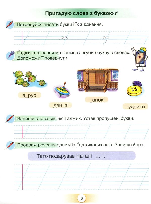 I am friends with the word. Handbook, post-primary period. 1st class / Я дружу зі словом. Посібник, післябукварний період. 1 клас Катерина Пономарева 978-617-7485-05-5-6