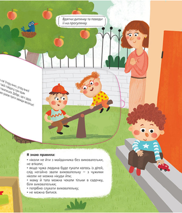 I am going to kindergarten today / Я сьогодні йду в садок Светлана Ройз 978-617-8286-29-3-6