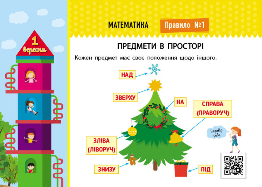I am going to school in the 1st grade / Збираюся до школи у 1 клас Наталья Чишкала 9786170982049-6