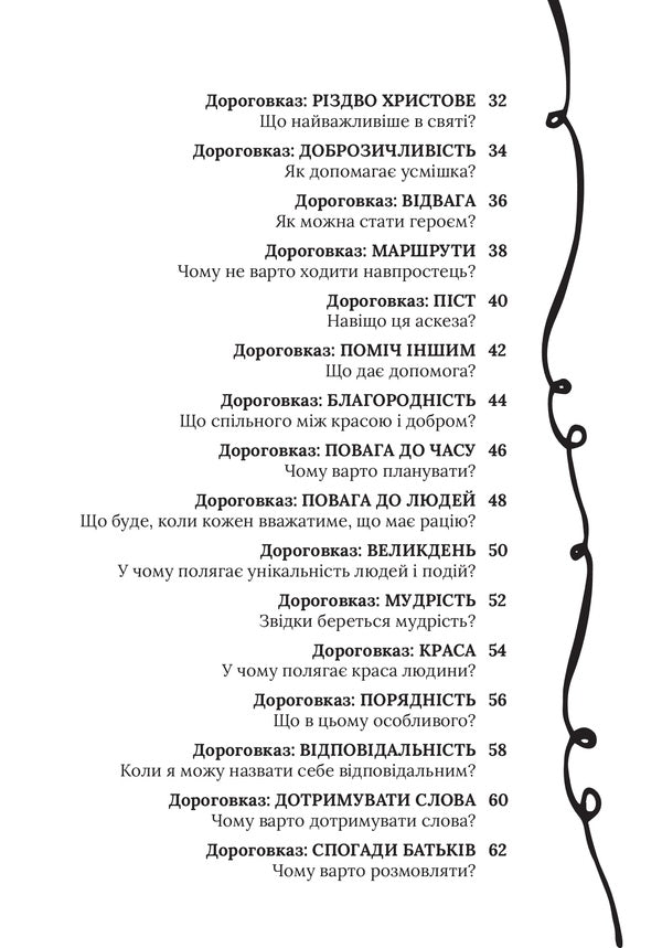 I am going to the first Confession and solemn Holy Communion. Helper notebook for children / Іду до першої Сповіді та урочистого святого Причастя. Зошит-помічник для дітей Артур Мацяк 978-966-938-485-0-6
