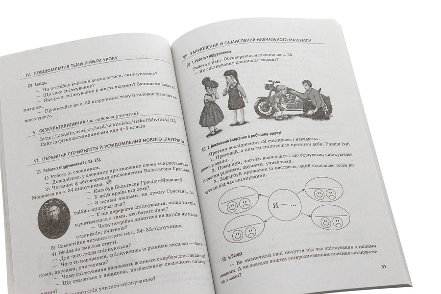 I am in the world. 4th grade Development of lessons / Я у світі. 4 клас. Розробки уроків Ольга Таглина, Галина Иванова 978-617-09-2466-7-6
