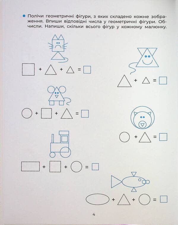 I am learning to count orally. 1-2 classes / Вчуся обчислювати усно. 1-2 класи Н. Юрченко 9786170042361-6