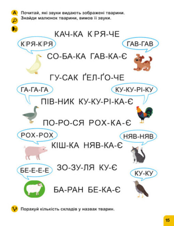 I am learning to read. Words / Навчаюсь читати. Слова 9786170985903-4