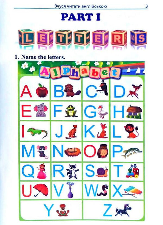 I am learning to read in English / Вчуся читати англійською Наталия Кочубей 978-966-498-725-4-2