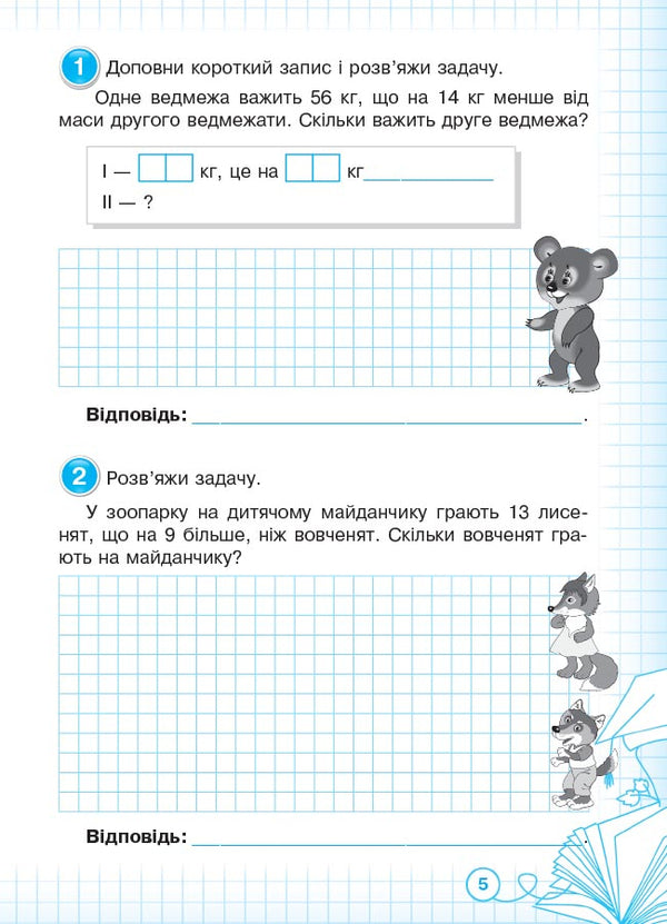 I am learning to solve problems. 3rd grade (+ stickers) / Вчуся розв'язувати задачі. 3 клас (+ наліпки) Галина Иванова 9786170038869-6