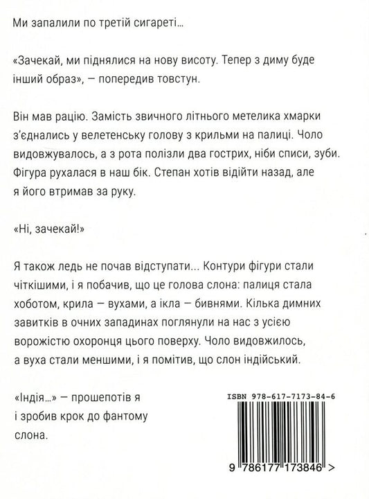 I am oxygen / Я - кисень Сергей Рыбницкий 978-617-7173-84-6-2