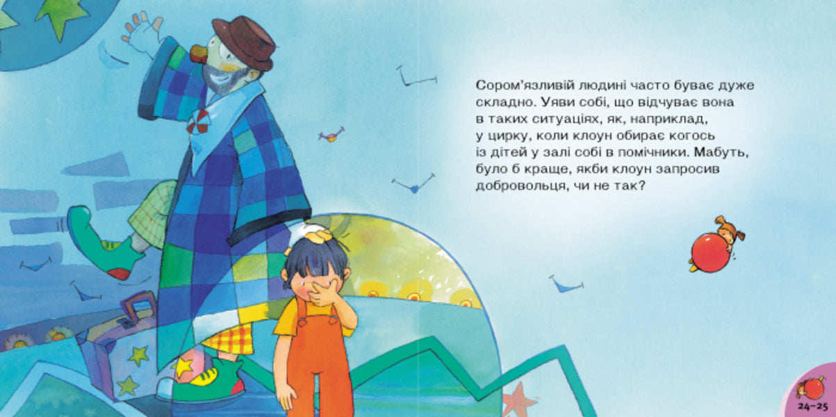 I am shy / Я сором'язливий Нурия Рока 978-617-09-4246-3-5