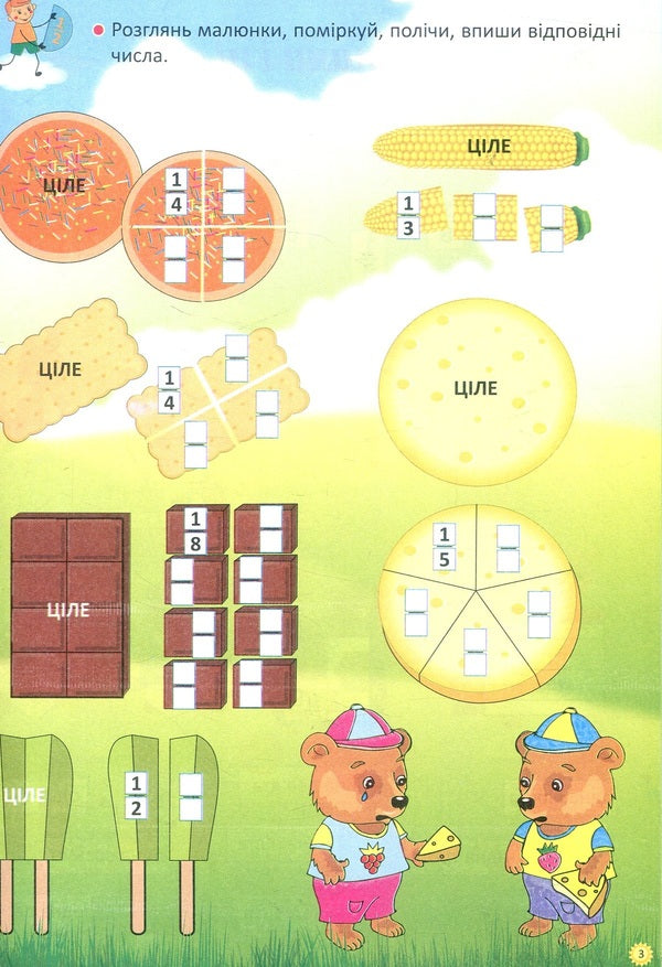 I am studying fractions / Я вивчаю дроби Галина Иванова 978-617-00-3279-9-5