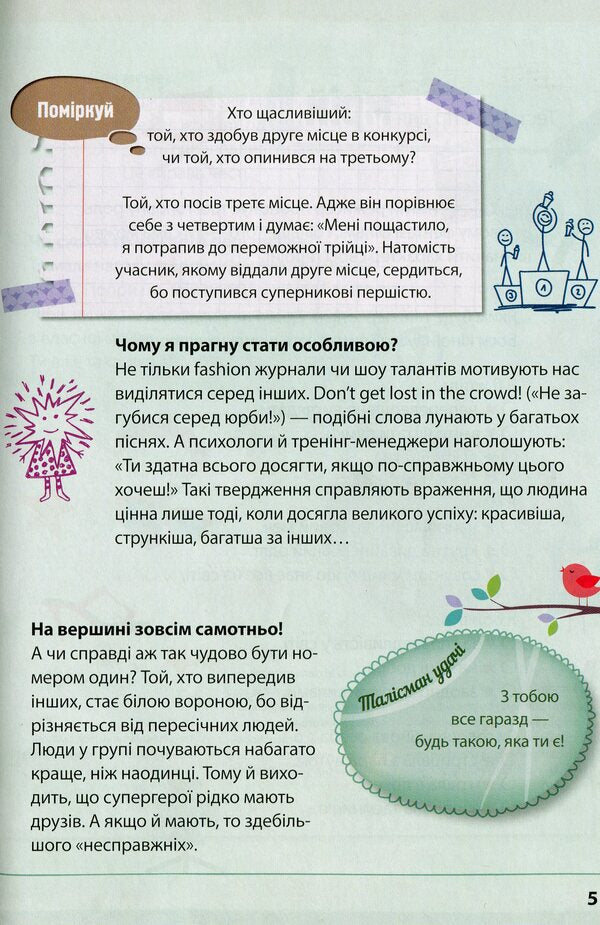 I am what I already am / Я ось така, яка вже є Лидия Хауенсчайлд 9789669358202-6