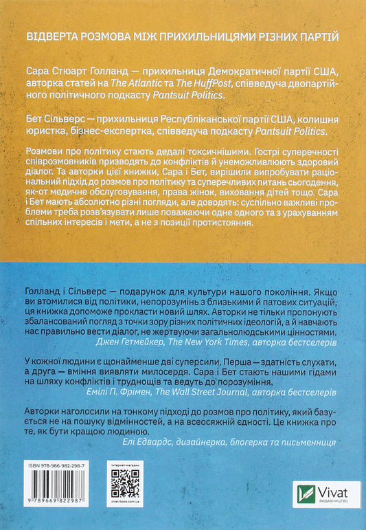 I believe that you are wrong (but I am listening). How to lead a conversation out of a dead end / Вважаю, що ви помиляєтесь (проте слухаю). Як вивести розмову з глухого кута Бет Сильверс, Сара Стюарт Холланд 978-966-982-298-7-2