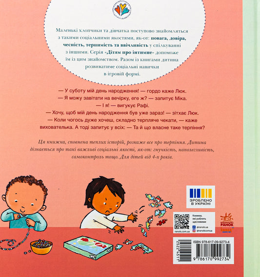 I can wait. Everything about patience / Можу зачекати. Усе про терпіння Паулина Ауд 978-617-09-9273-4-2