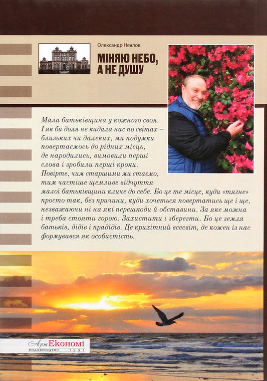 I change the sky, not the soul / Міняю небо, а не душу Александр Неалов 978-617-7805-28-0-2