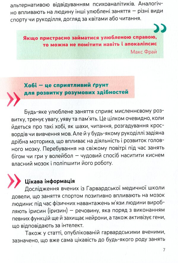 I choose a hobby.A step-by-step teenager's guide / Я обираю хобі. Путівник підлітка step by step Юлия Данчук 978-617-00-4007-7-6