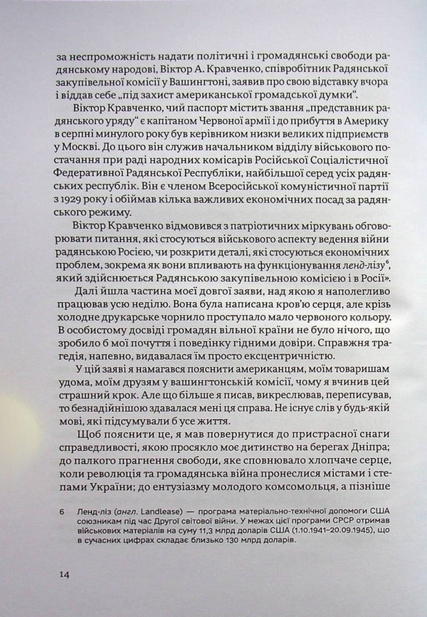 I chose freedom / Я вибрав свободу Виктор Кравченко 978-617-7622-23-8-6