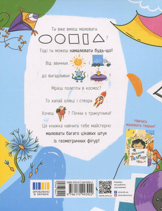 I draw items / Я малюю предмети Екатерина Процун 9786170993922-2