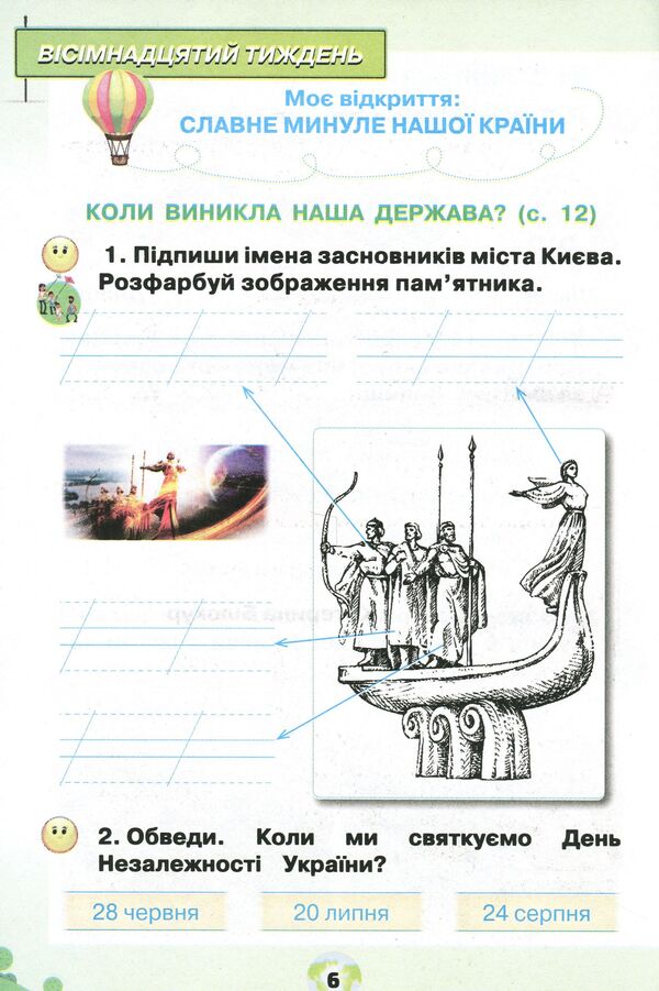 I explore the world.Workbook in 2 parts.Part 2. 1st class / Я досліджую світ. Робочий зошит у 2-х частинах. Частина 2. 1 клас Ирина Грущинская, Зоя Хитрая 978-966-991-101-8-6