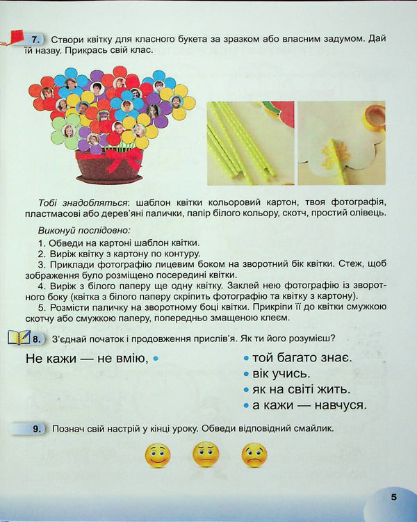 I explore the world. 1st class. A workbook. Part 1 / Я досліджую світ. 1 клас. Робочий зошит. Частина 1 Татьяна Гильберг, Нина Павич, Светлана Тарнавская 978-966-11-1359-5-6