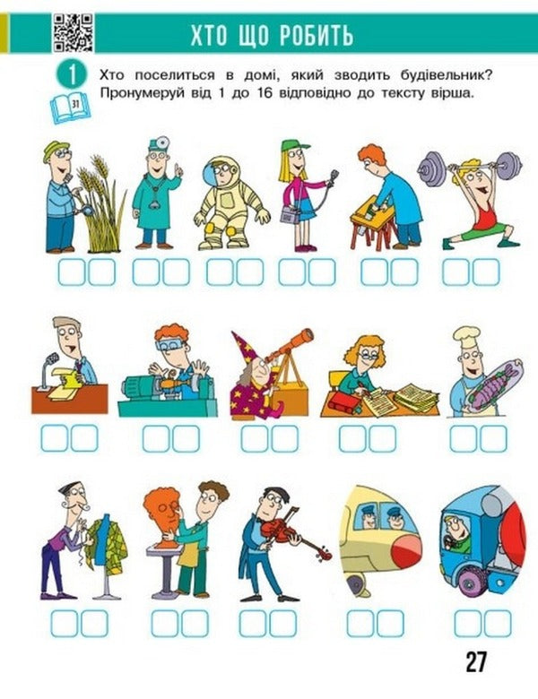 I explore the world. 1st class. A workbook. To the textbook Bibyk N.M., Bondarchuk H.P. Part 1 / Я досліджую світ. 1 клас. Робочий зошит. До підручника Бібік Н.М., Бондарчук Г.П. Частина 1 Надежда Бибик, Галина Бондарчук, Татьяна Павлова 978-617-09-8356-5-5