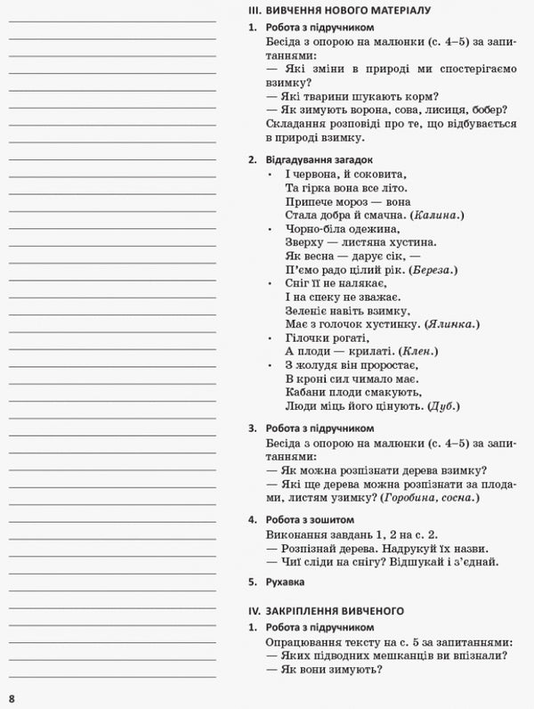 I explore the world. 1st class. Methodical guide for the teacher. Part 2: Lessons 48–105 / Я досліджую світ. 1 клас. Методичний посібник для вчителя. Частина 2: уроки 48–105 Надежда Бибик, Галина Бондарчук 9786170951069-5