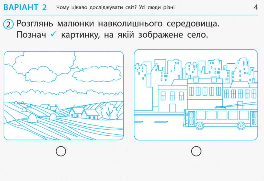 I explore the world. 1st class. Tear-off cards / Я досліджую світ. 1 клас. Відривні картки Ольга Муренец 9786170956163-5