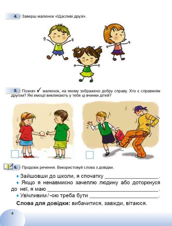 I explore the world. 1st class. Workbook from the integrated course. Part 1 / Я досліджую світ. 1 клас. Робочий зошит з інтегрованого курсу. Частина 1 Татьяна Гильберг, Светлана Тарнавская, Нина Павич 978-966-11-1346-5-5