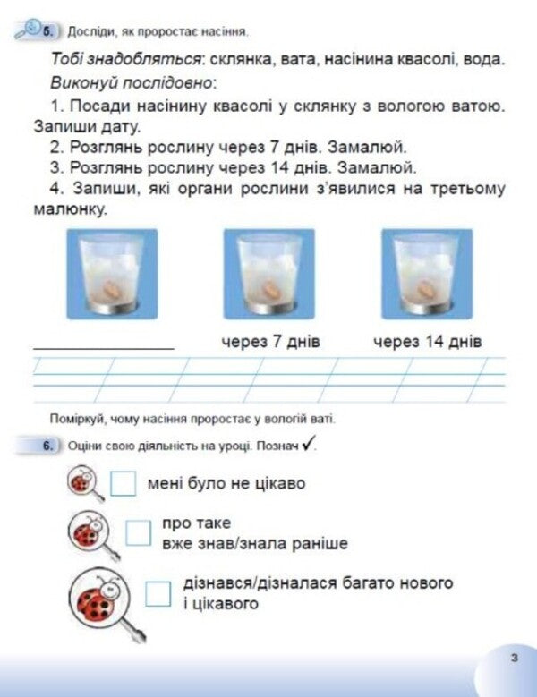 I explore the world. 1st class. Workbook from the integrated course. Part 2 / Я досліджую світ. 1 клас. Робочий зошит з інтегрованого курсу. Частина 2 Татьяна Гильберг, Нина Павич, Светлана Тарнавская 978-966-11-1347-2-4