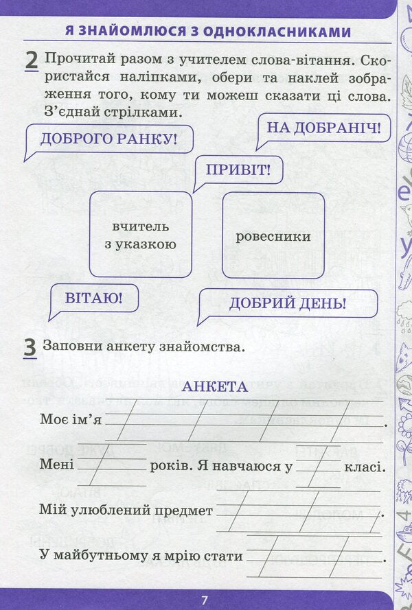 I explore the world. 1st class. Workbook in 2 parts. Part 1 / Я досліджую світ. 1 клас. Робочий зошит у 2-х частинах. Ч.1 Лилия Мишина 978-966-925-175-6-6