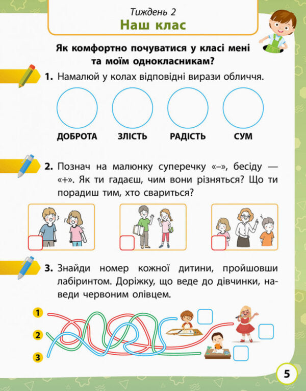 I explore the world. 1st class. Workbook in 2 parts. Part 1 / Я досліджую світ. 1 клас. Робочий зошит у 2-х частинах. Частина 1 Я. Кисилева 9786170956231-5