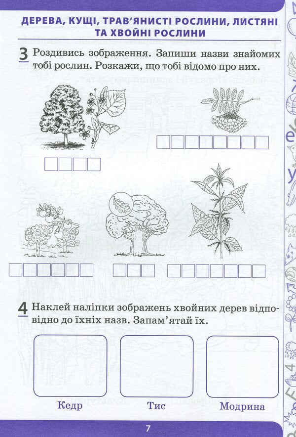 I explore the world. 1st class. Workbook in 2 parts. Part 2 / Я досліджую світ. 1 клас. Робочий зошит у 2-х частинах. Ч.2 Лилия Мишина 978-966-925-176-3-6