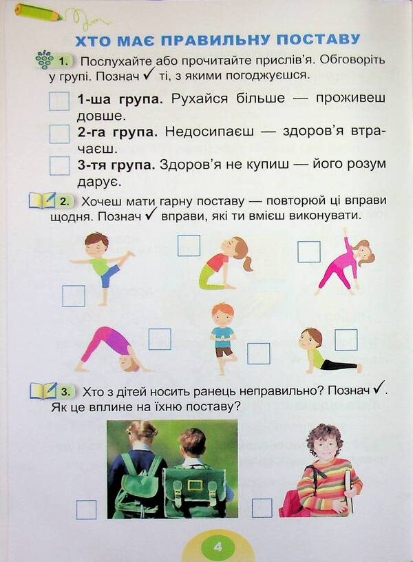 I explore the world. 1st grade. Notebook. Part 1 / Я досліджую світ. 1 клас. Зошит-практикум. Частина 1 Татьяна Гильберг, Светлана Тарнавская 978-617-8370-53-4-6