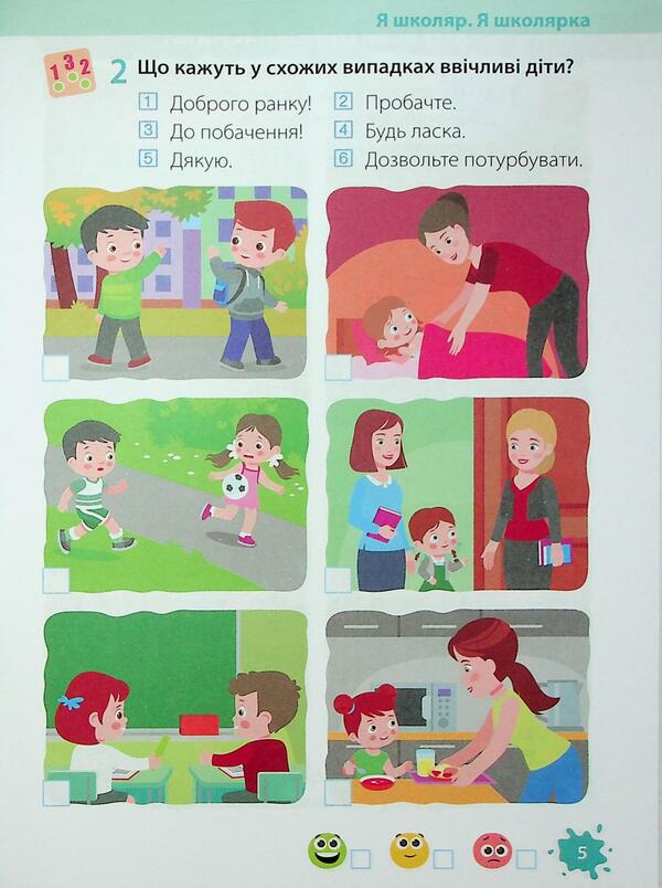 I explore the world. 1st grade. Workbook. Part 1 / Я досліджую світ. 1 клас. Робочий зошит. Частина 1 Ирина Жаркова, Лариса Мечник 9789660743786-6