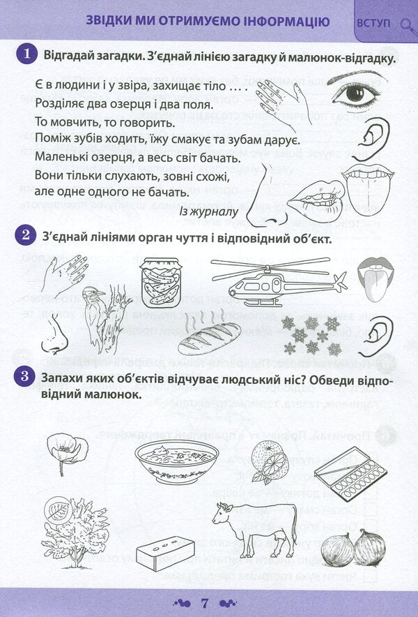 I explore the world. 2nd class. Workbook in 2 parts. Part 1 / Я досліджую світ. 2 клас. Робочий зошит у 2-х частинах. Ч.1 Оксана Калмыкова 978-966-925-179-4-6