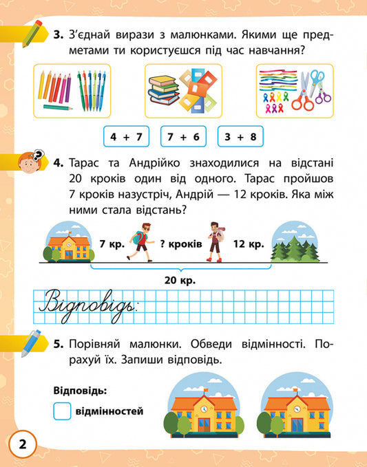 I explore the world. 2nd class. Workbook in 2 parts. Part 1 / Я досліджую світ. 2 клас. Робочий зошит у 2-х частинах. Частина 1 Яна Кисылева 9786170956248-2