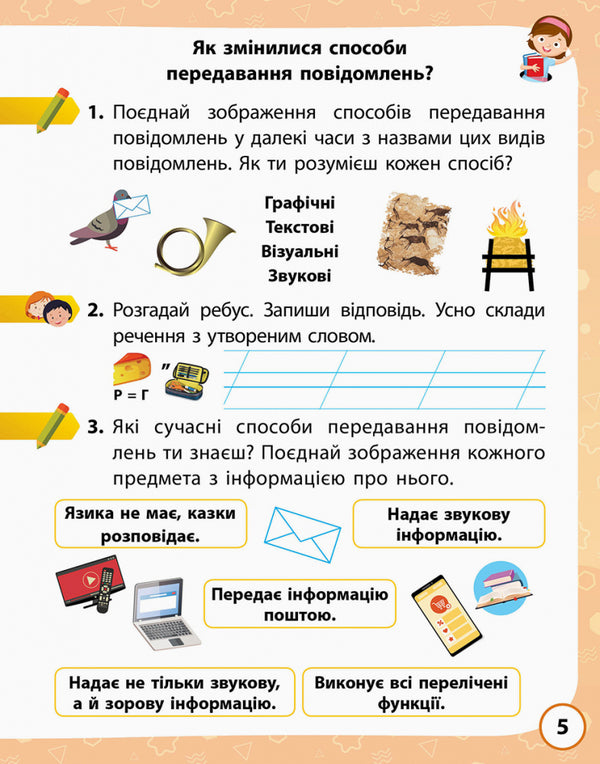 I explore the world. 2nd class. Workbook in 2 parts. Part 1 / Я досліджую світ. 2 клас. Робочий зошит у 2-х частинах. Частина 1 Яна Кисылева 9786170956248-5