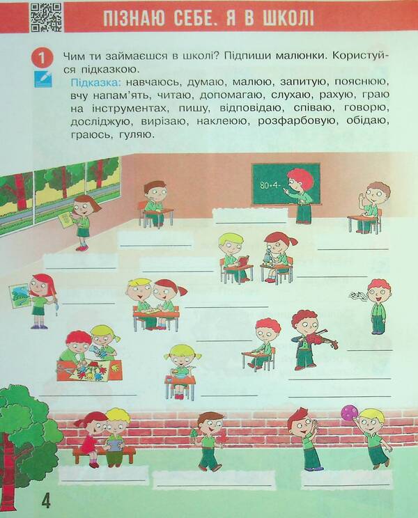 I explore the world. 2nd class. Workbook in 2 parts. Part 1 / Я досліджую світ. 2 клас. Робочий зошит у 2 частинах. Частина 1 Надежда Бибик, Галина Бондарчук, Татьяна Павлова 978-617-09-8930-7-6