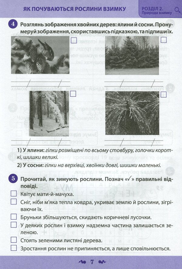 I explore the world. 2nd class. Workbook in 2 parts. Part 2 / Я досліджую світ. 2 клас. Робочий зошит у 2-х частинах. Ч.2 Оксана Калмыкова 978-966-925-180-0-6