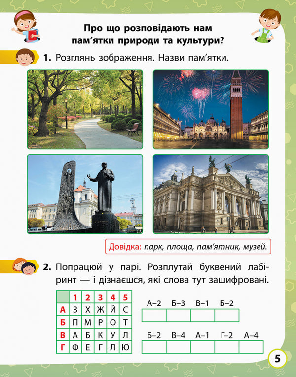 I explore the world. 2nd class. Workbook in 2 parts. Part 2 / Я досліджую світ. 2 клас. Робочий зошит у 2-х частинах. Частина 2 Яна Кисылева 9786170956781-5