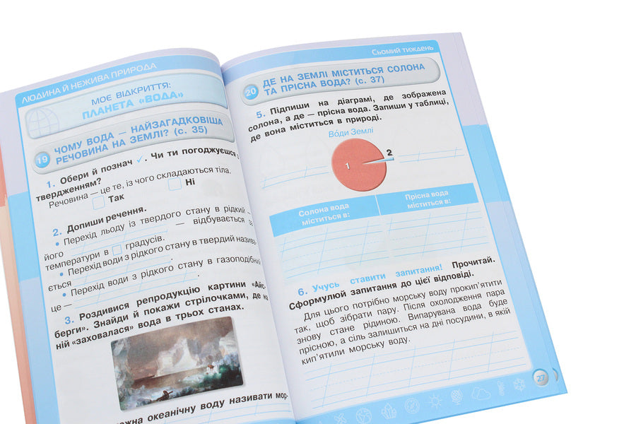 I explore the world. 3rd grade A workbook. In 2 parts. Part 1 / Я досліджую світ. 3 клас. Робочий зошит. У 2 частинах. Частина 1 Ирина Грущинская, Зоя Хитрая 978-966-991-031-8-6